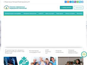 Клиника современных медицинских технологий