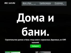 Лес163.ру
