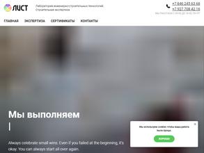 Лаборатория инженерно-строительных технологий