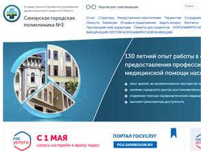 Самарская городская поликлиника №3