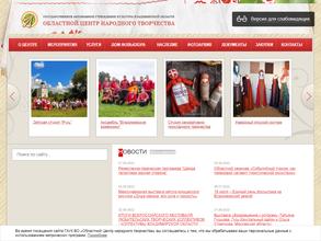 Областной центр народного творчества