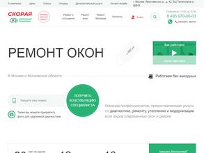 Скорая оконная помощь