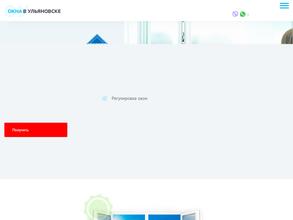 Окна в Ульяновске