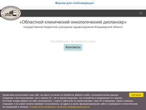 Областной клинический онкологический диспансер
