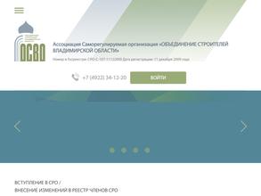 Объединение строителей Владимирской области