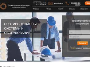 ПожКонтрольСервис