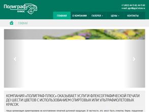 Полиграф Плюс