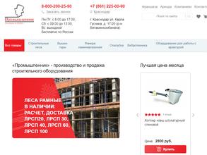 Промышленник-КМВ