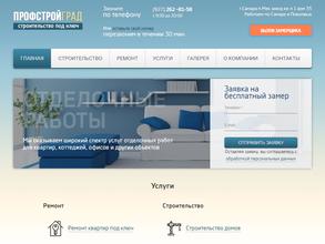 ПрофСтройГрад