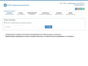 Справочная по аптекам и лекарствам в Ростов-на-Дону