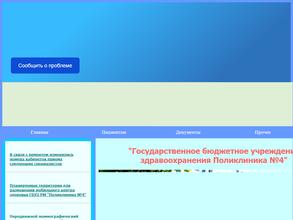 Поликлиника №4