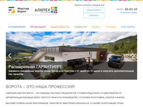 Мастер ворот