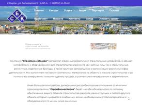 СтройБизнесКиров