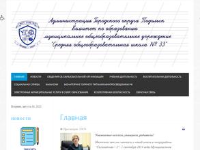 Средняя общеобразовательная школа №33