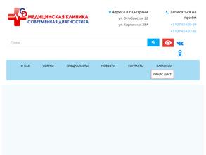 Современная Диагностика