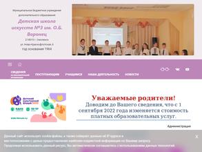 Детская школа искусств №3