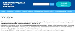 Димитровградская сетевая компания