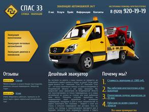 СПАС 33