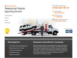 Компания по эвакуации легковых и грузовых автомобилей