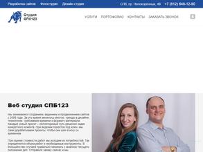 СПб123