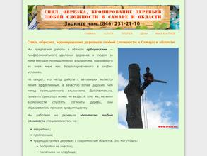 Фирма по спилу деревьев