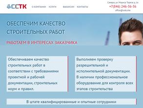 Служба строительного и технического контроля