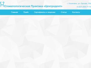 Центродент