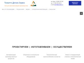 Тольятти Деталь Сервис