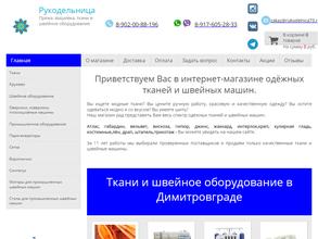 Рукодельница