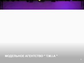 Модельное агентство Ирины Азоркиной