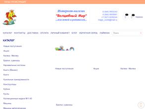 Волшебный мир