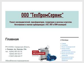 ТехПромСервис