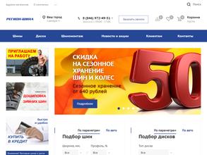 Регион-Шина