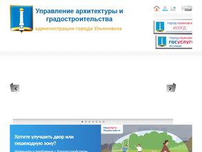 Управление архитектуры и градостроительства