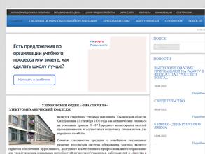 Ульяновский электромеханический колледж