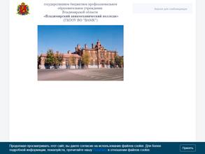 Владимирский авиамеханический колледж