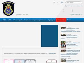 Всероссийское добровольное пожарное общество