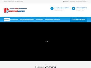 Вентстроймонтаж