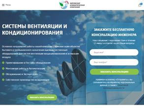 Кировская климатическая компания