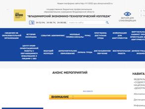 Владимирский экономико-технологический колледж