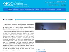 РЭС г. Владимира