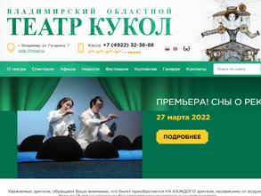 Владимирский областной театр кукол