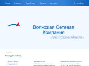 Волжская сетевая компания