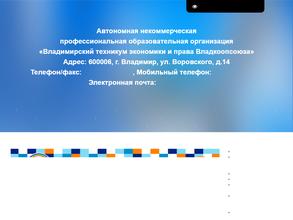 Владимирский техникум экономики и права Владкоопсоюза