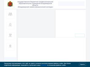 Владимирский химико-механический колледж