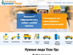 Нужные люди