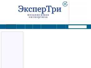 ЭксперТри