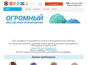 Специализированный магазин пряжи