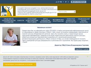 Учебно-методический информационный центр по образованию в сфере культуры
