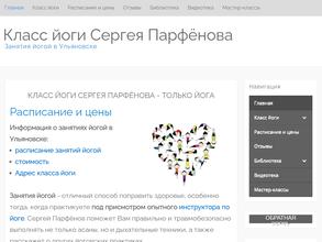 Класс йоги Сергея Парфёнова